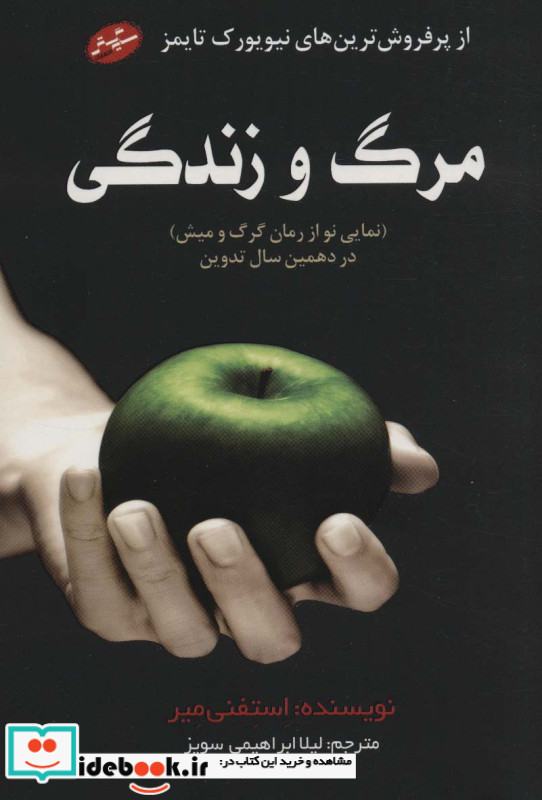 مرگ و زندگی نشر سایه گستر