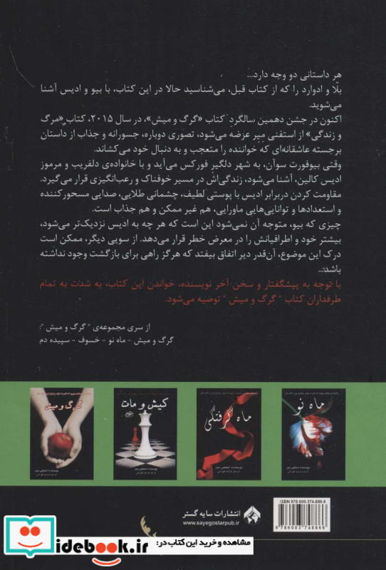 مرگ و زندگی نشر سایه گستر