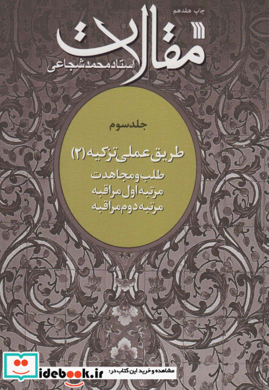 مقالات 3 طریق عملی تزکیه 2
