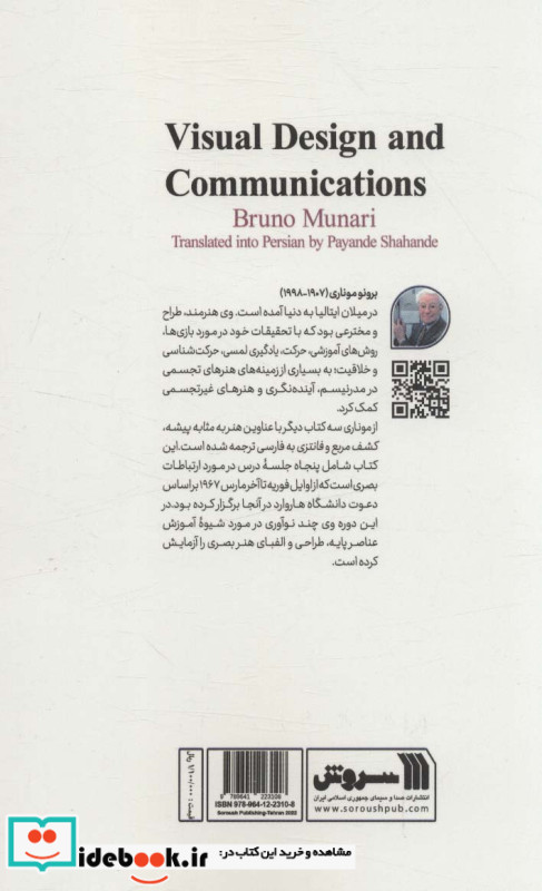 طراحی و ارتباطات بصری نشر سروش