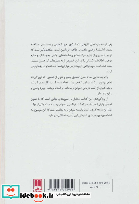 قره العین نشر علمی