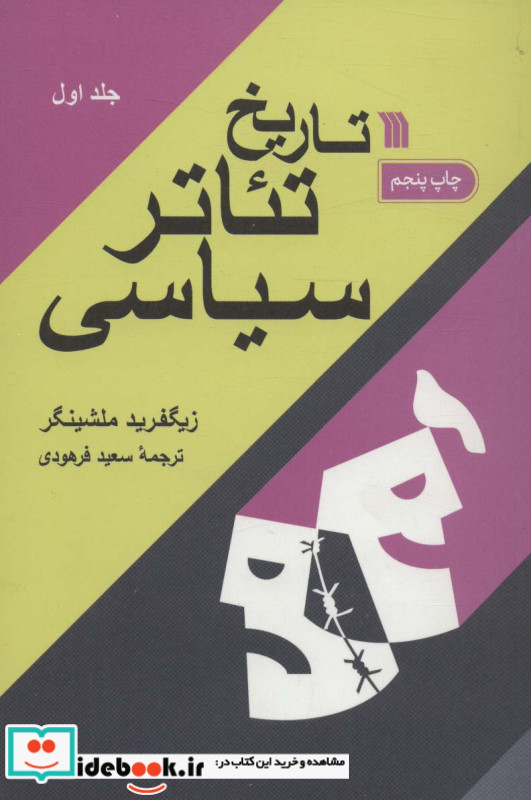 تاریخ تئاتر سیاسی