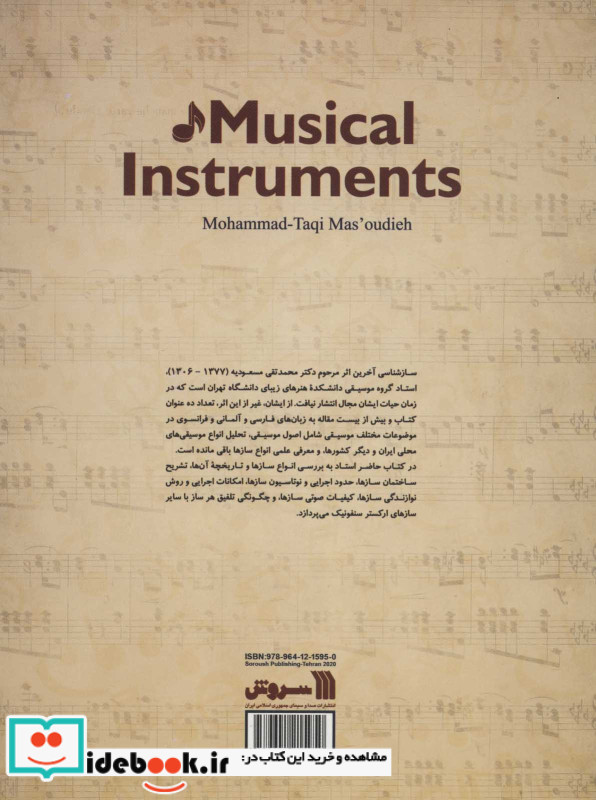 سازشناسی نشر سروش قطع رحلی