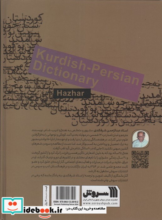 فرهنگ کردی فارسی