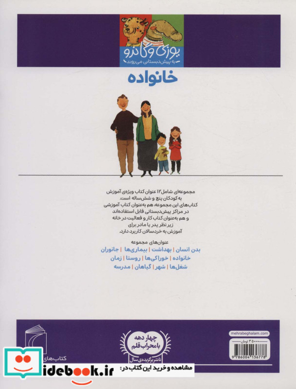 خانواده یوزی و گاندو به پیش دبستانی می روند