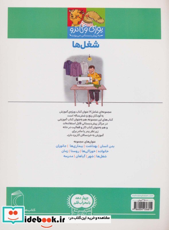 شغل ها از یوزی و گاندو به پیش دبستانی می روند