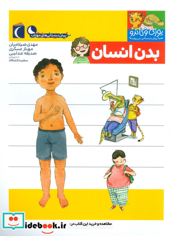 بدن انسان نشر محراب قلم