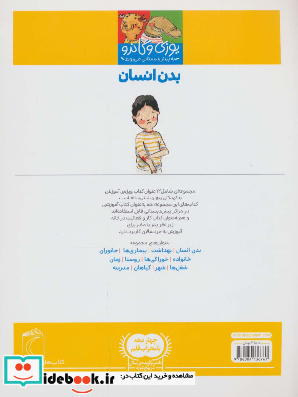 بدن انسان نشر محراب قلم