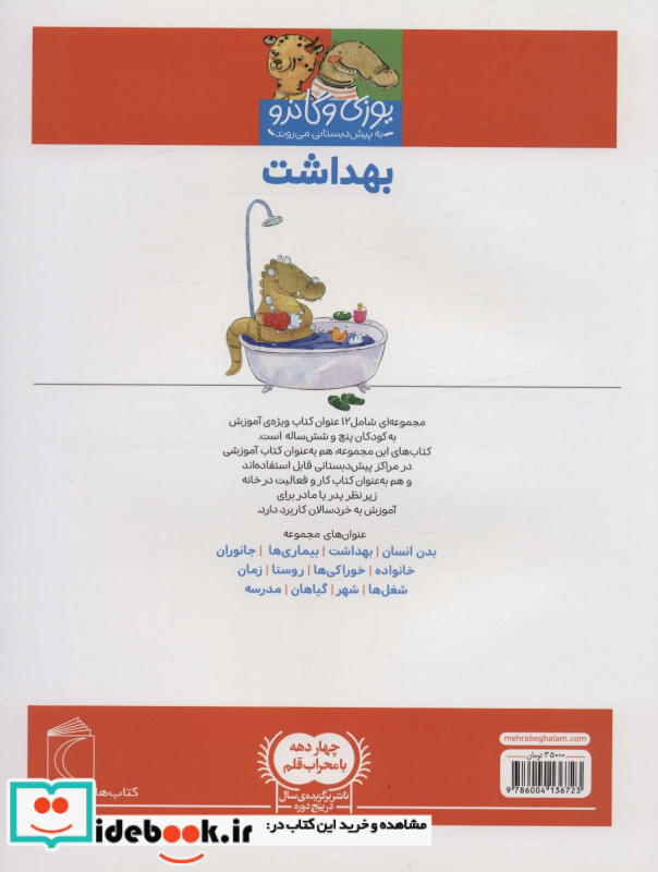 بهداشت از یوزی و گاندو به پیش دبستانی می روند