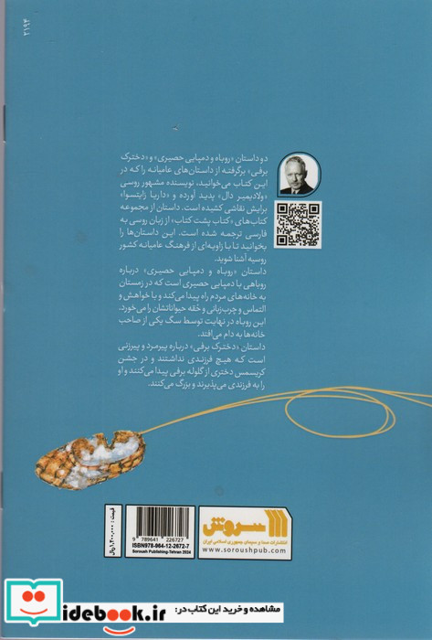 روباه و دمپایی حصیری