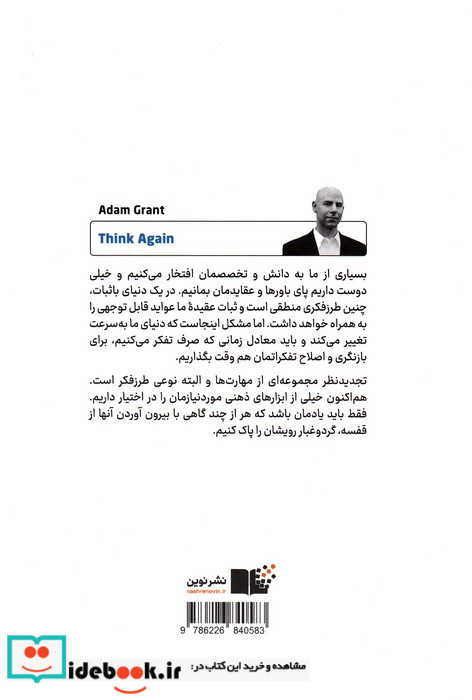 دوباره فکر کن نشر نوین توسعه