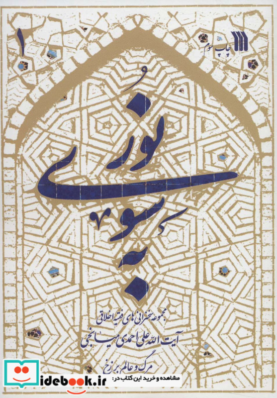 به سوی نور نشر سروش