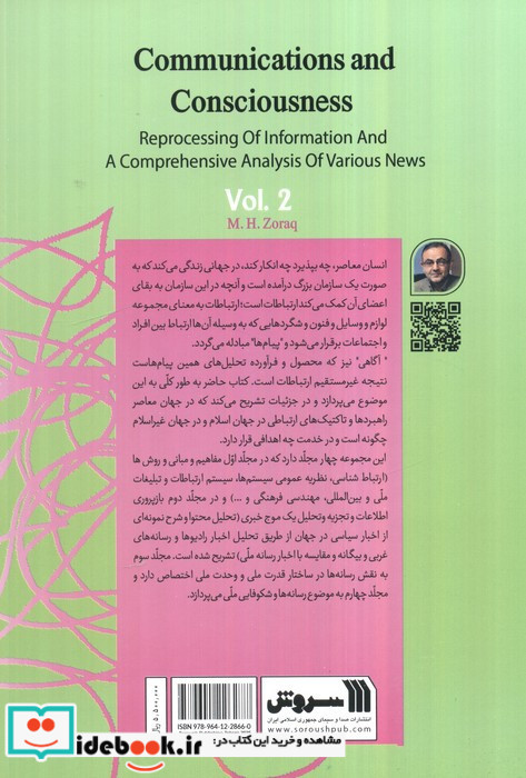 ارتباط و آگاهی 2
