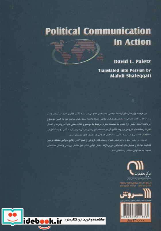 ارتباطات سیاسی در عمل