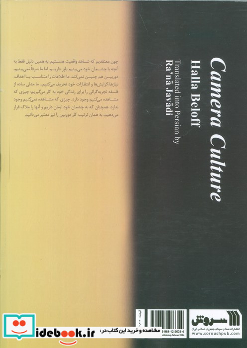 فرهنگ دوربین