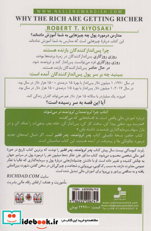 چرا ثروتمندان ثروتمندتر می شوند