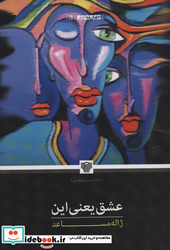عشق یعنی این