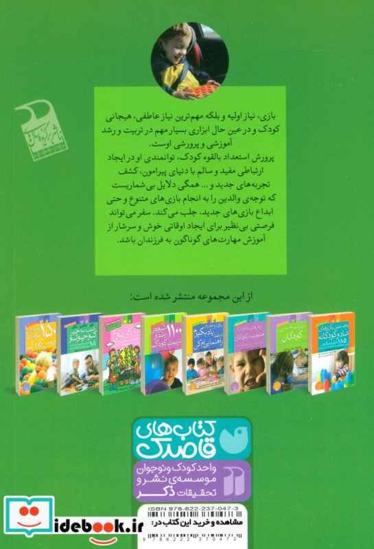 بازی در سفر