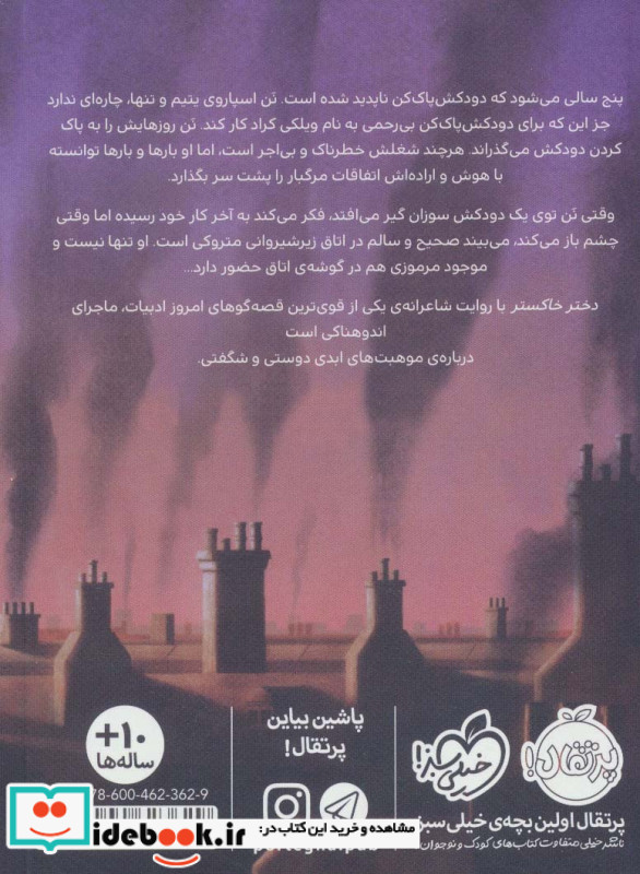 دختر خاکستر و هیولای زغالی