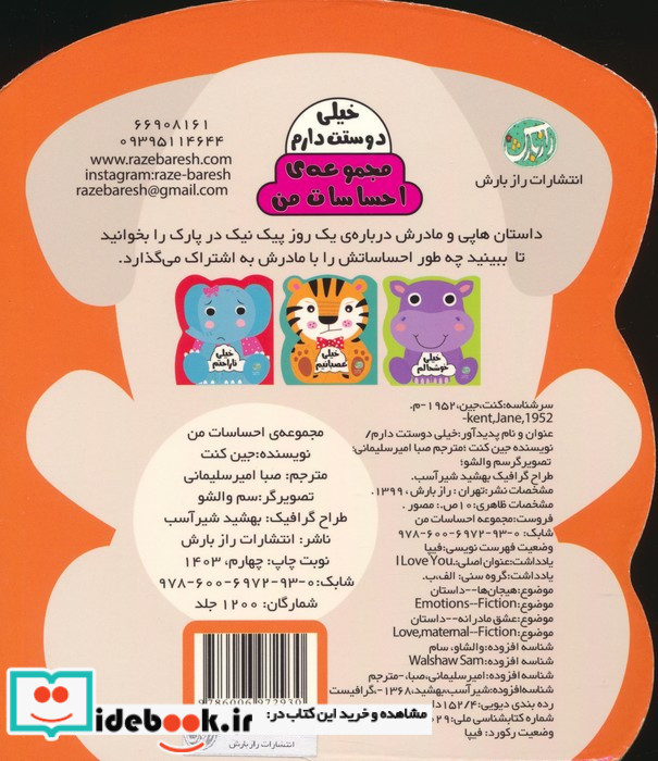 خیلی دوستت دارم 