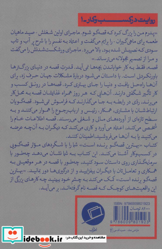 بهترین قصه گو برنده است