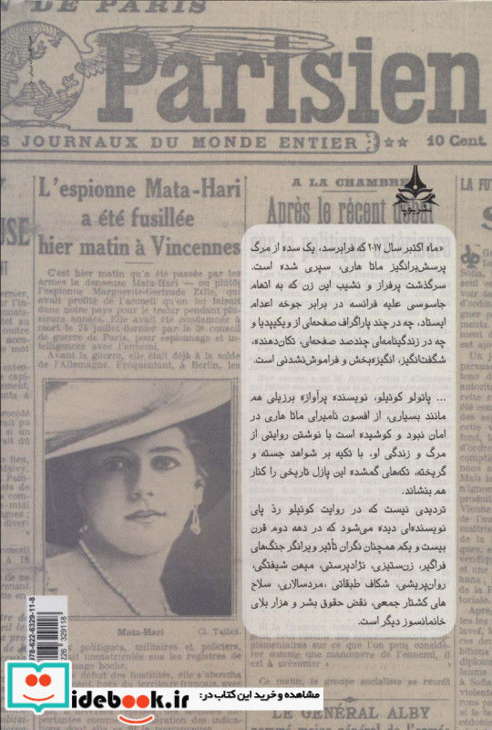 جاسوس نشر یوپا