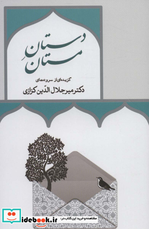 دستان مستان