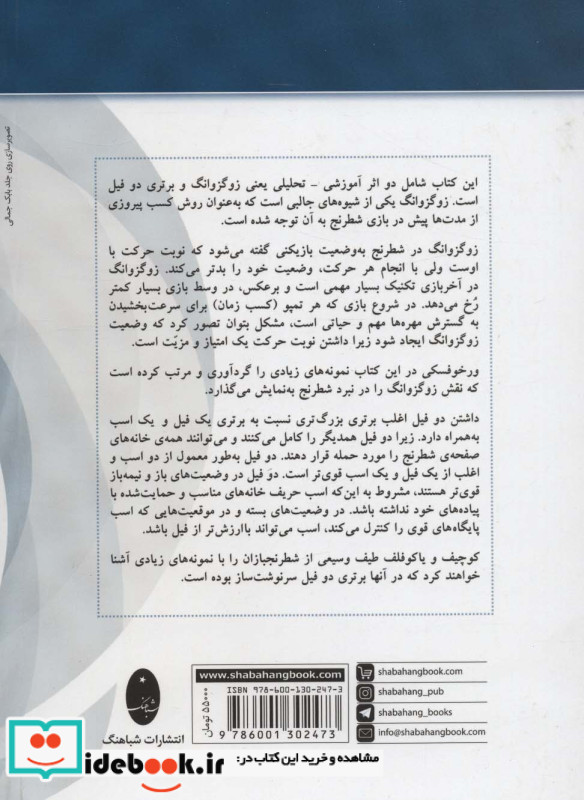 زوگزوانگ و برتری دو فیل