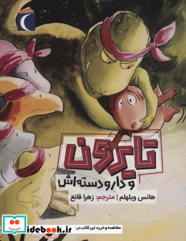 تایرون دارو دسته اش