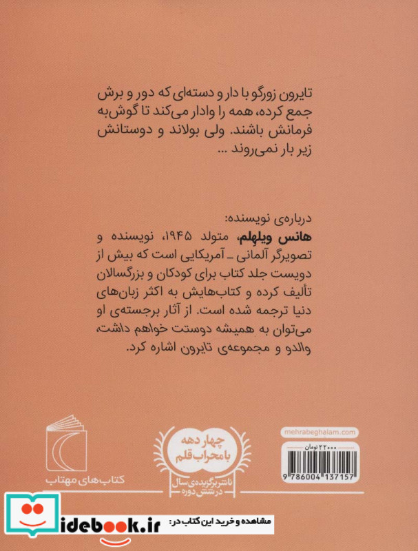 تایرون دارو دسته اش