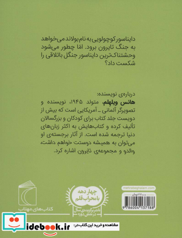 تایرون وحشتناک