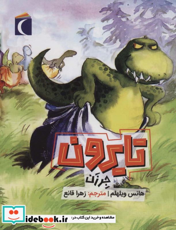 تایرون جر زدن