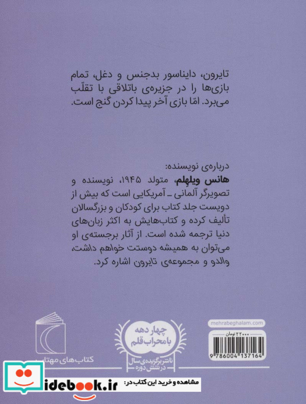 تایرون جر زدن