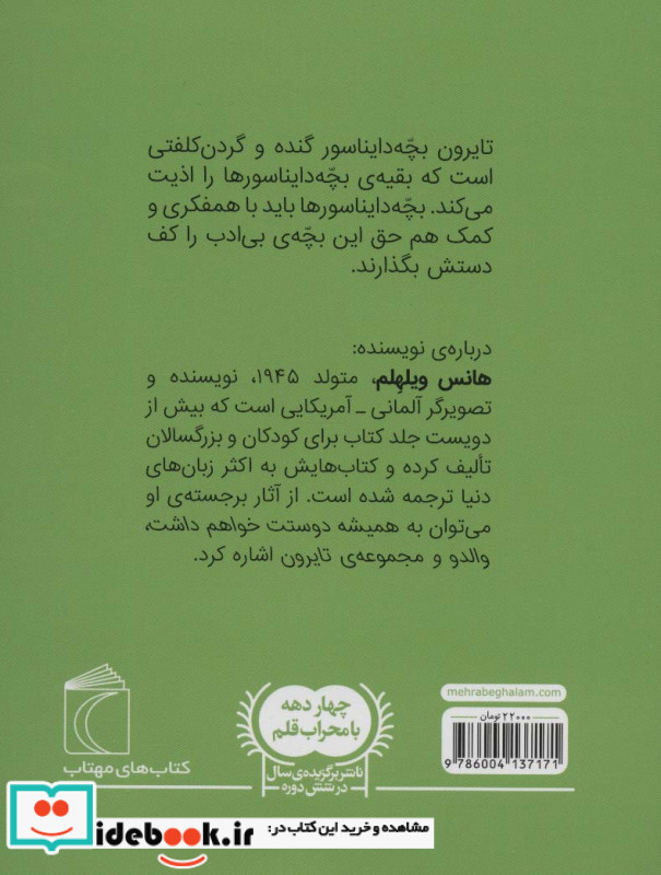 تایرون گنده بک