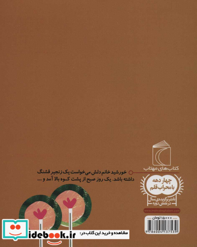 عمو زنجیر باف یک