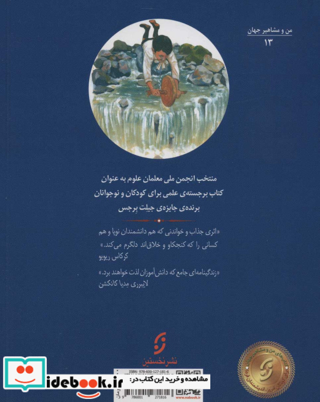 جادوگر دنیای الکتریسیته 