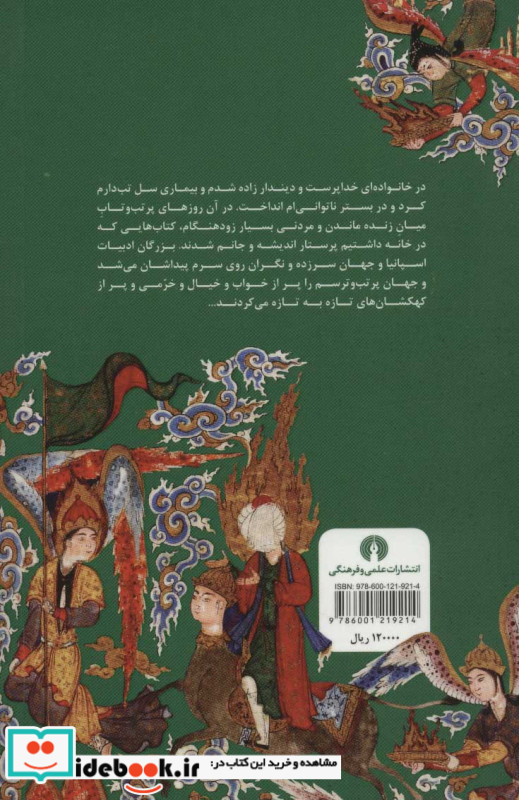 چنین گفت مصطفی