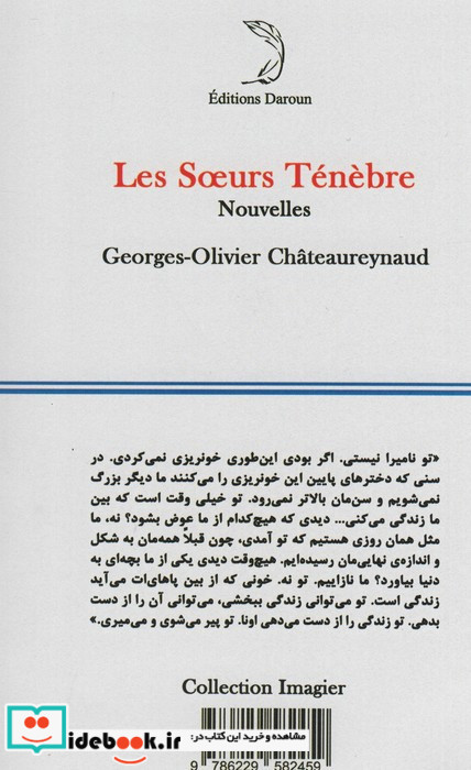 خواهران ظلمات