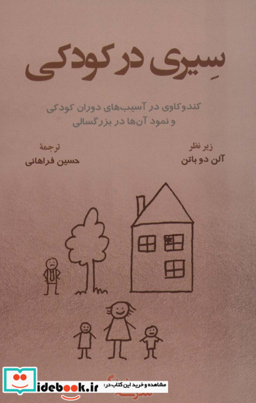 سیری در کودکی