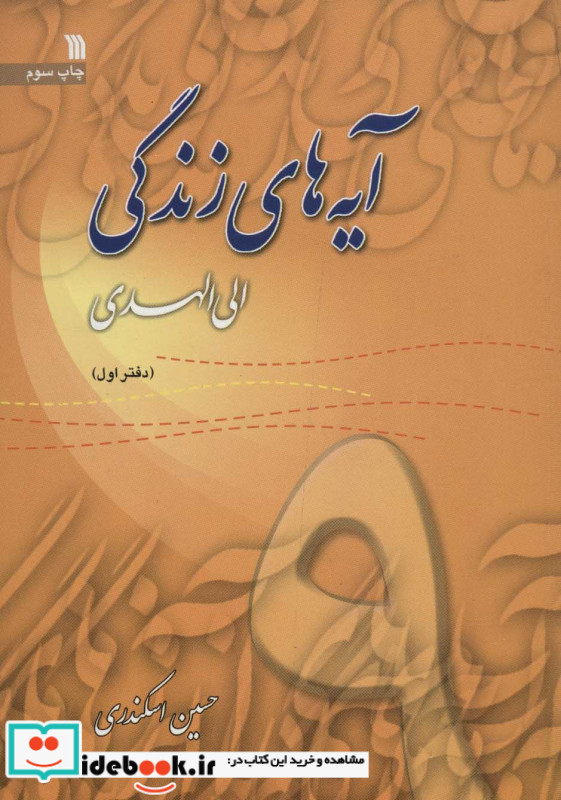 آیه های زندگی 9