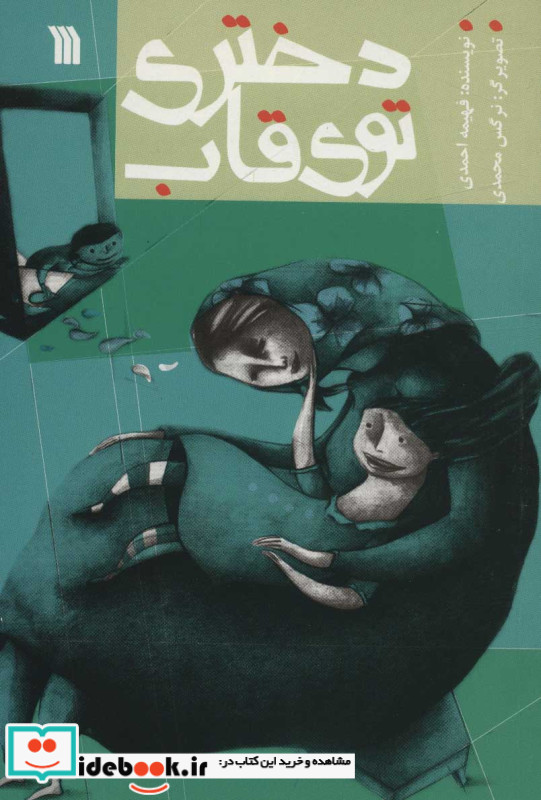 دختری توی قاب