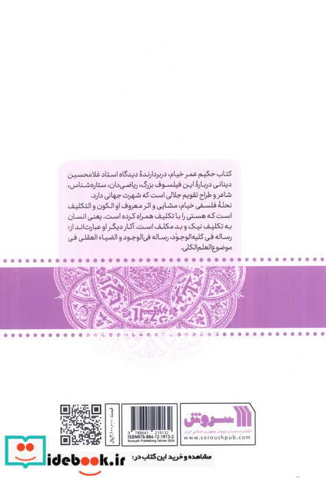 حکیم عمر خیام دیدگاه های فلسفی استاد غلامحسین دینانی