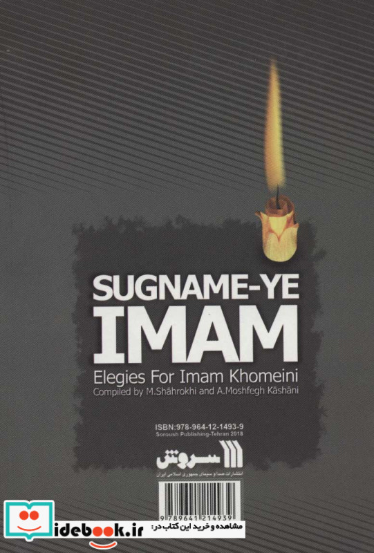 سوگنامه امام