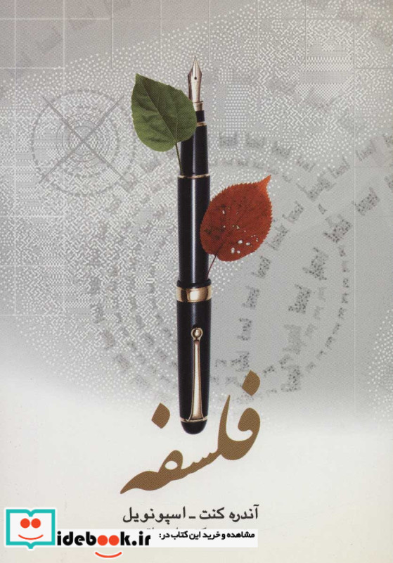 فلسفه نشر علم