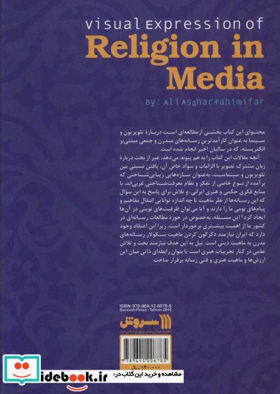 بیان تصویری دین در رسانه