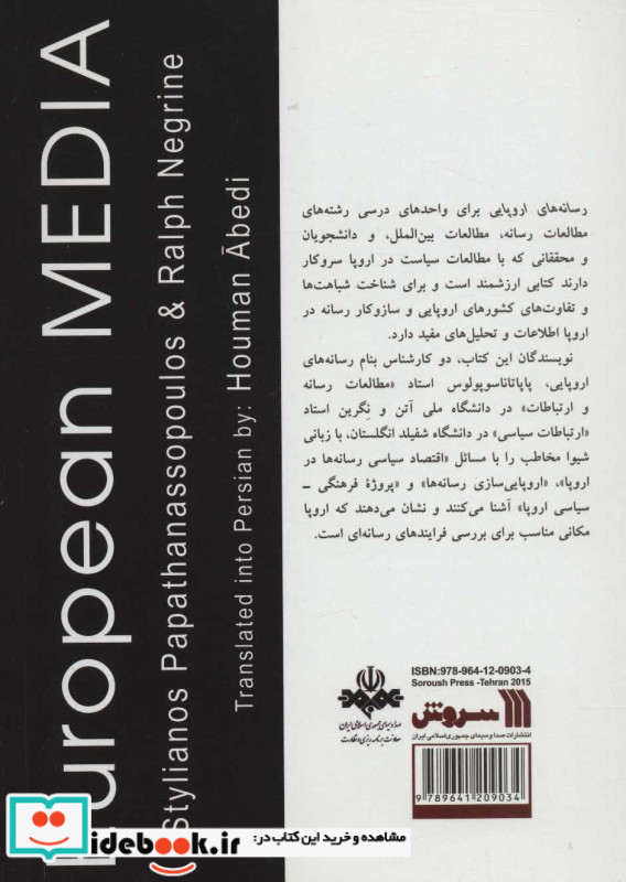 رسانه های اروپایی