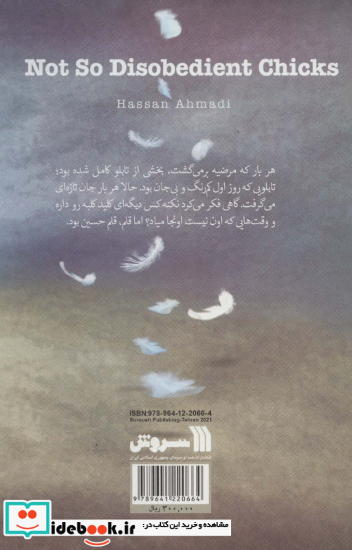 جوجه های نه چندان تخس