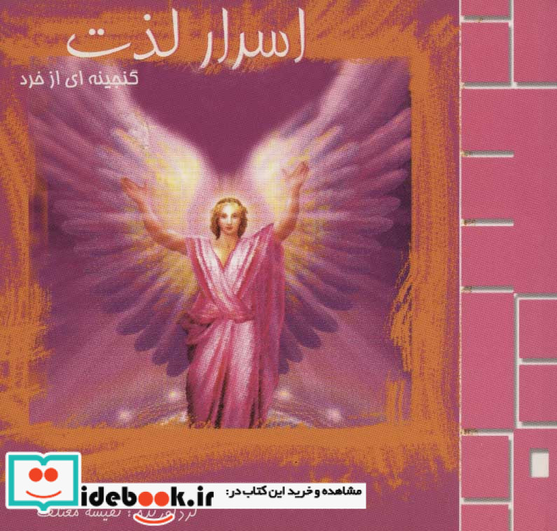 اسرار لذت