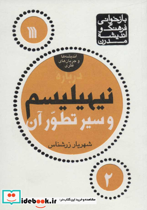 درباره نیهیلیسم و سیر تطور آن