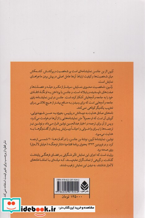 ولپن
